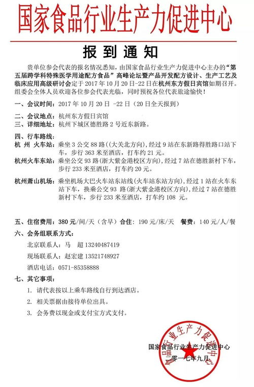 第五屆特殊醫學用途配方食品高峰論壇——會議酒店及其他承辦須知