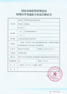 第四張特殊醫學用途配方食品注冊證書收入囊中 圣元特醫再起航